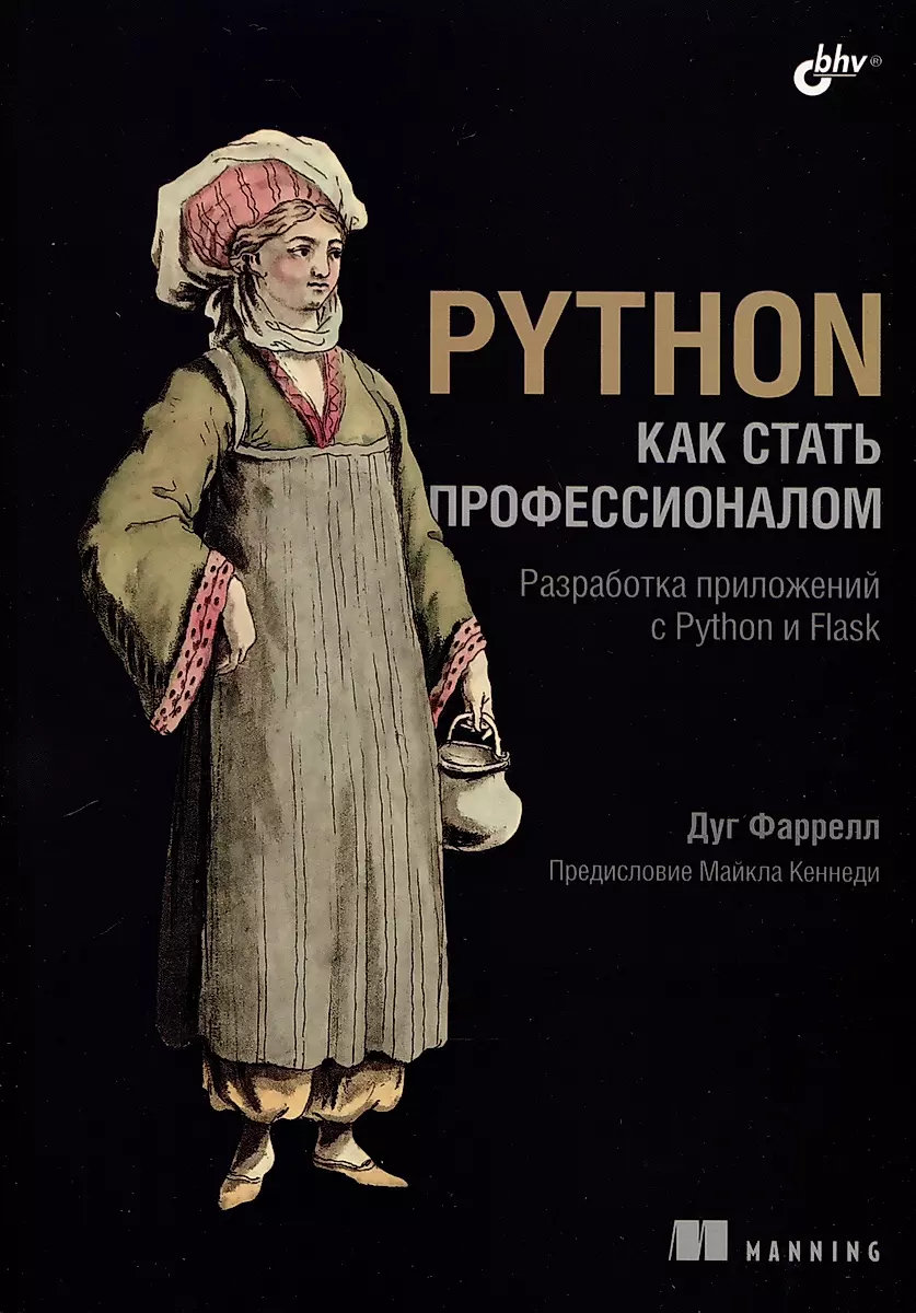 Python. How to Become a Professional