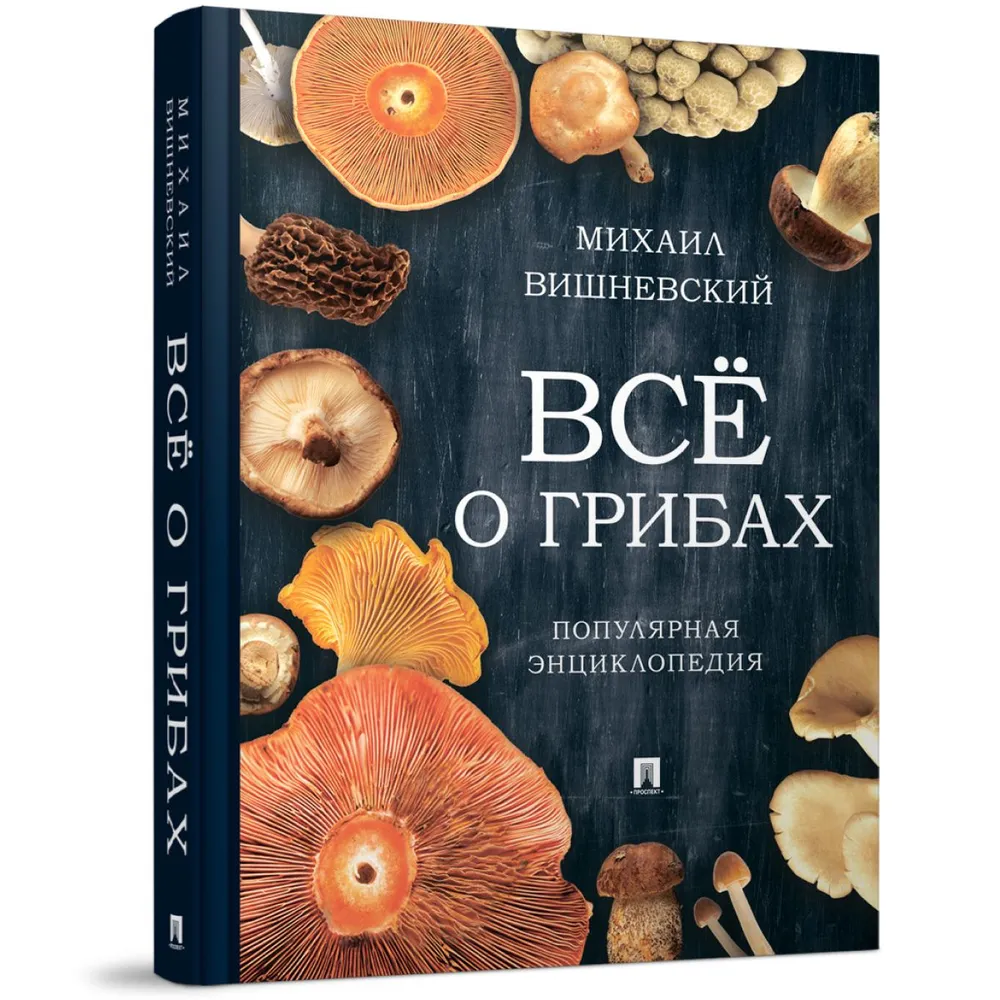 All About Mushrooms. Popular Encyclopedia