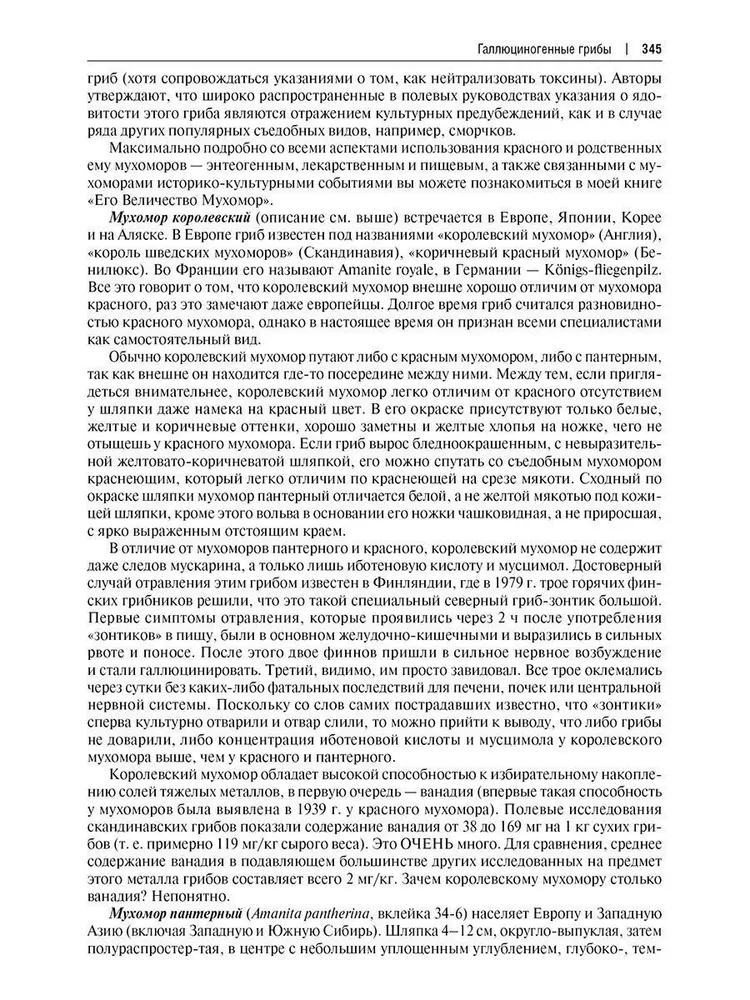 All About Mushrooms. Popular Encyclopedia