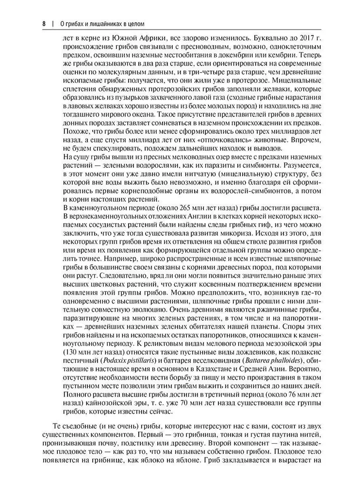 All About Mushrooms. Popular Encyclopedia