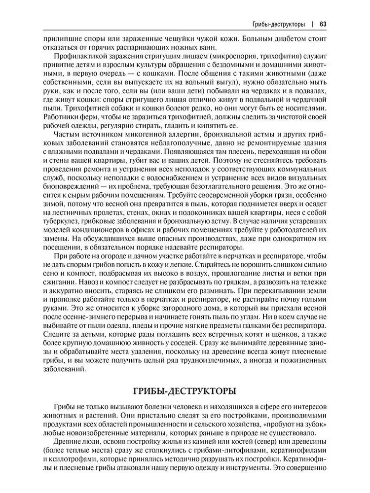 All About Mushrooms. Popular Encyclopedia