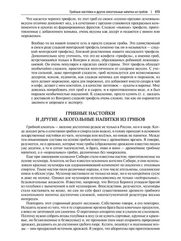 All About Mushrooms. Popular Encyclopedia