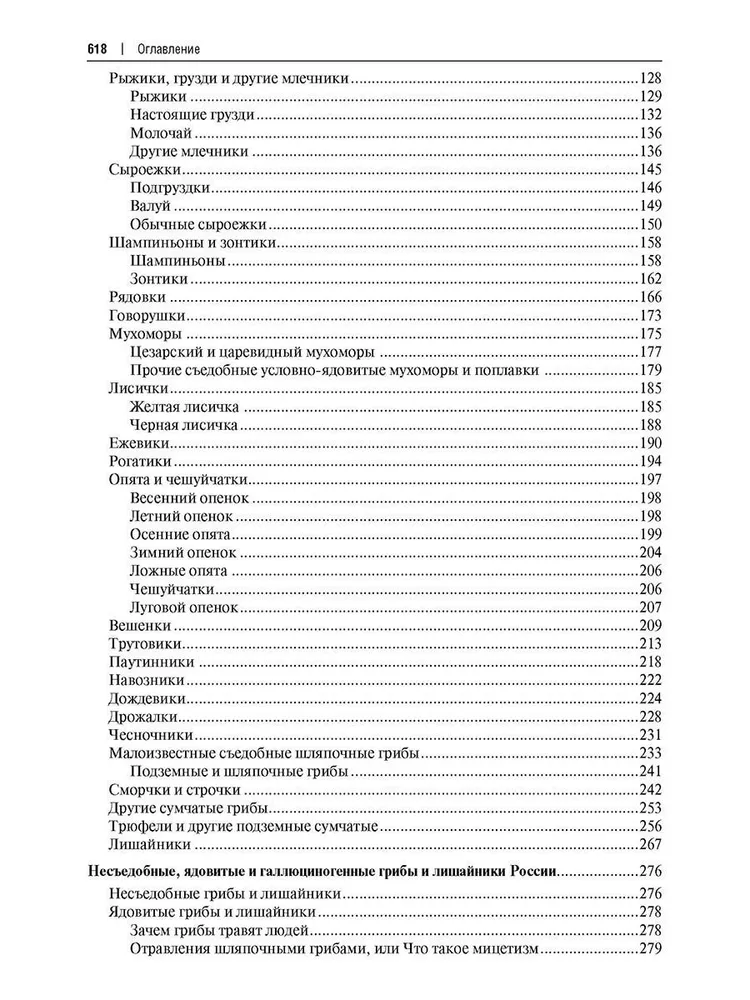 All About Mushrooms. Popular Encyclopedia