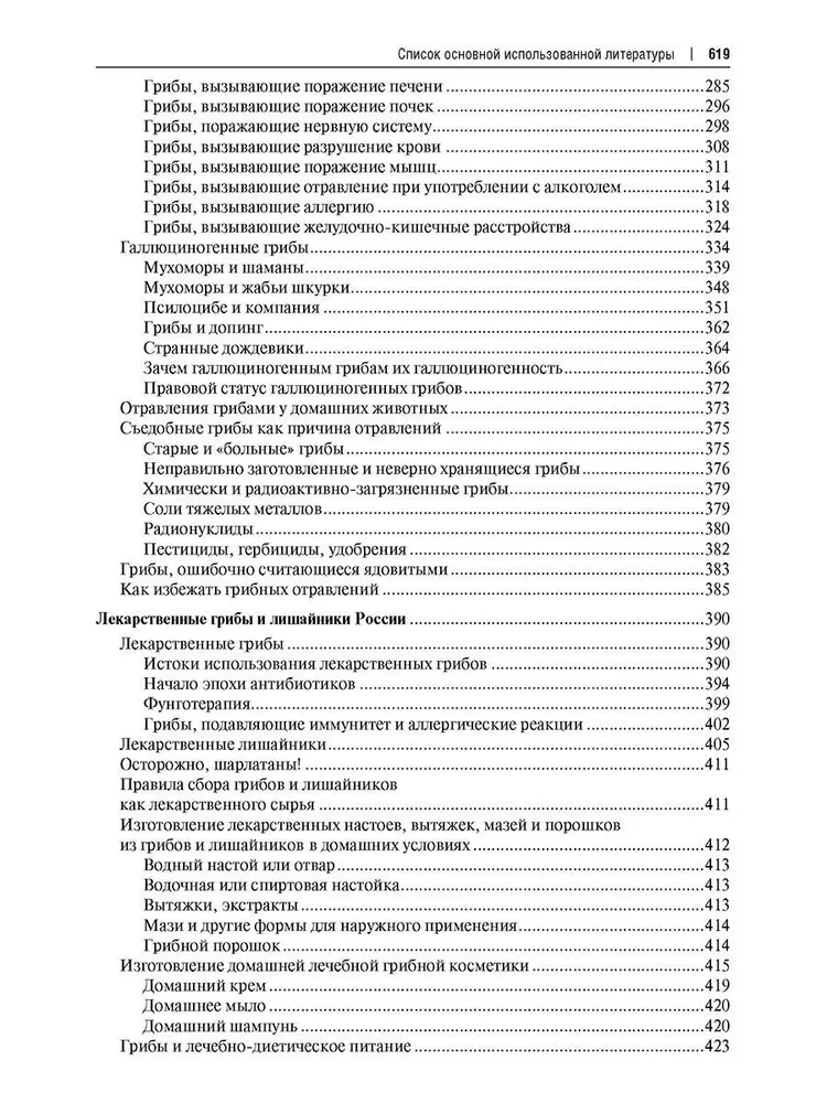 All About Mushrooms. Popular Encyclopedia