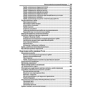 All About Mushrooms. Popular Encyclopedia