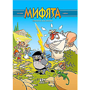 Myfiata. Volume 1. Scratch My Back