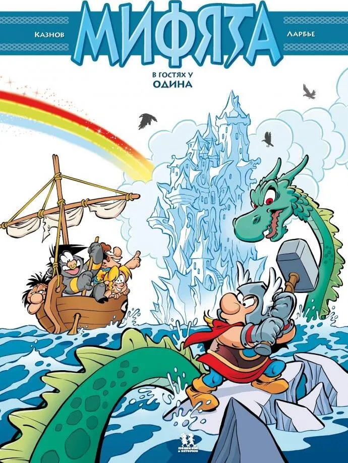Myfyata. Volume 5. Myfyata Visiting Odin