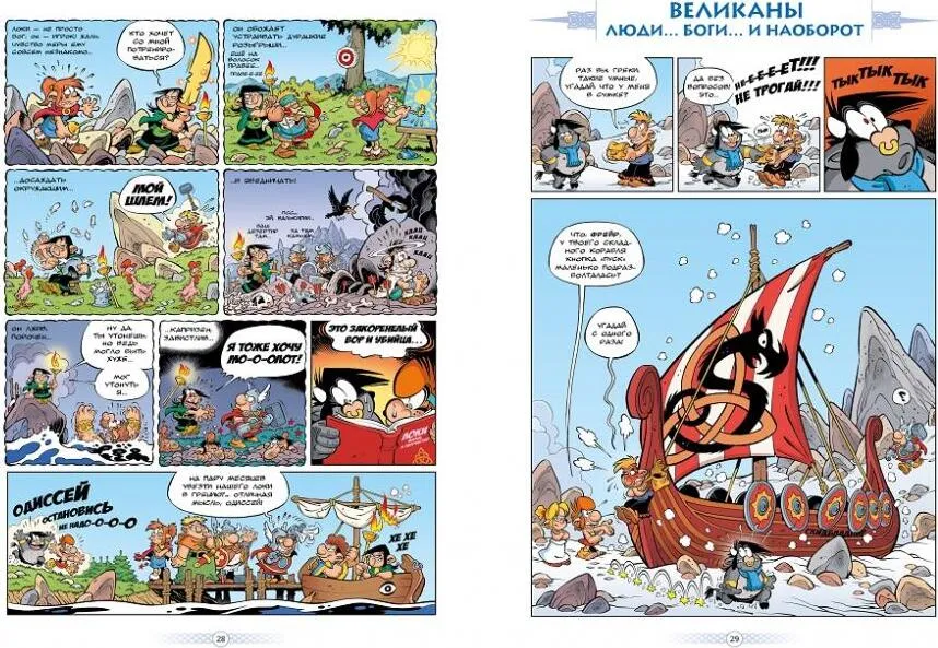 Myfyata. Volume 5. Myfyata Visiting Odin