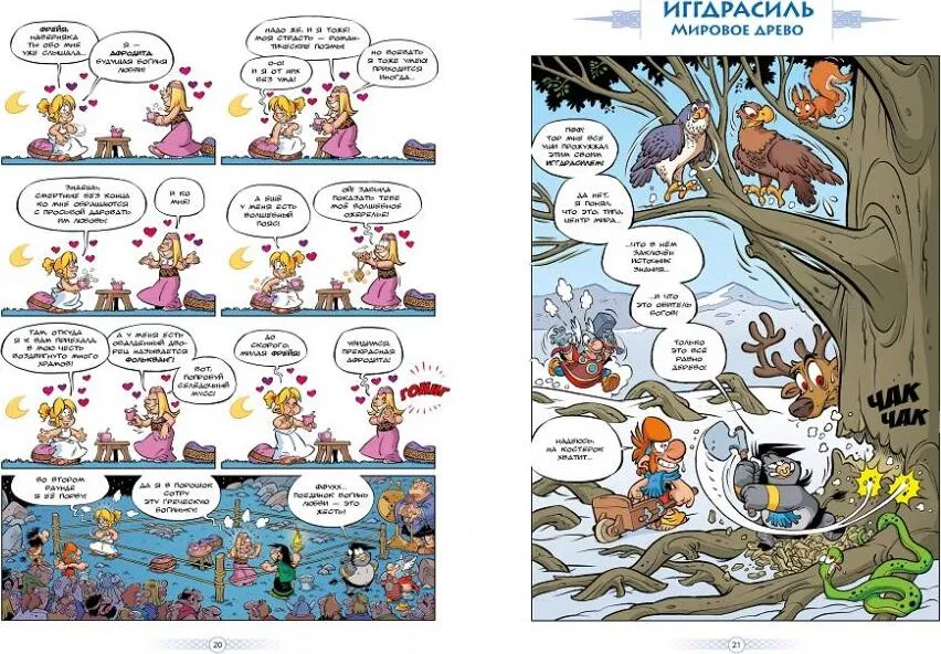 Myfyata. Volume 5. Myfyata Visiting Odin