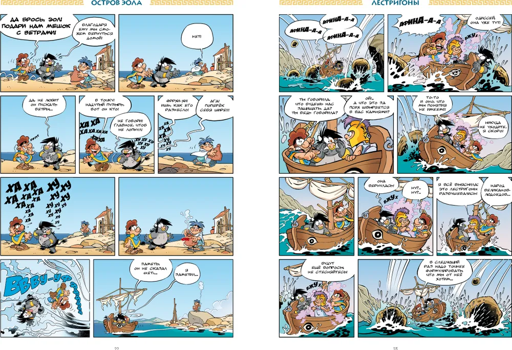 Myfiata. Volume 6. Behind the Scenes of the Odyssey