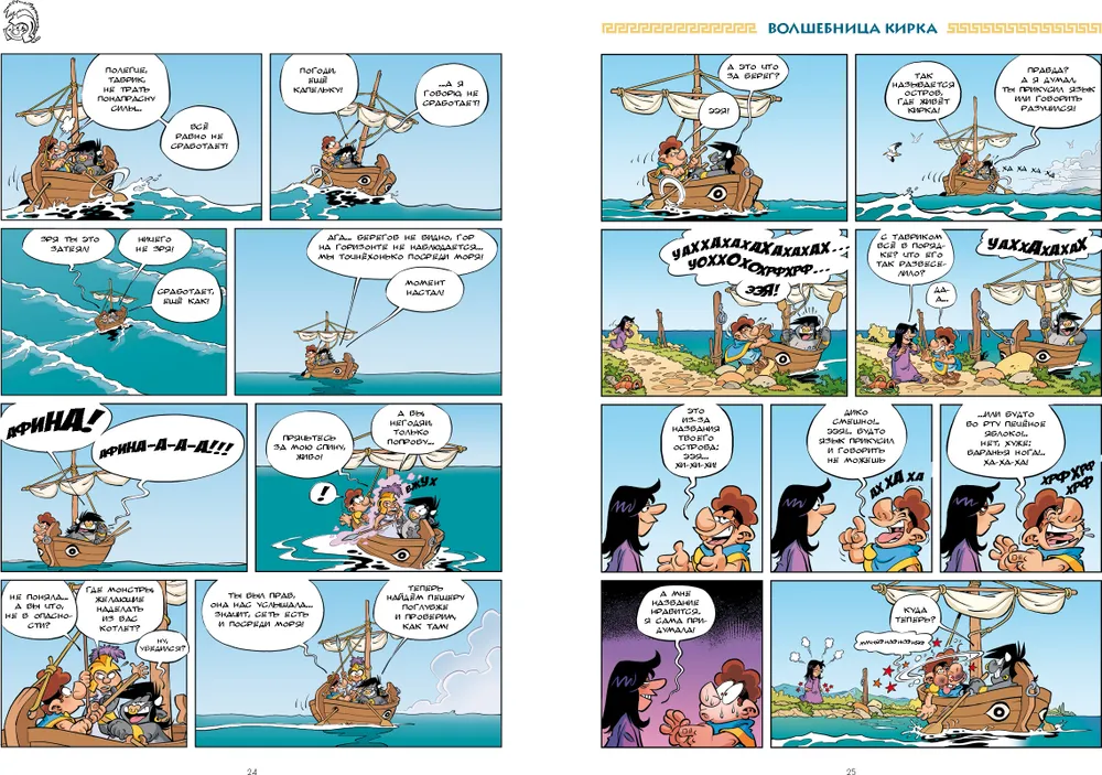 Myfiata. Volume 6. Behind the Scenes of the Odyssey