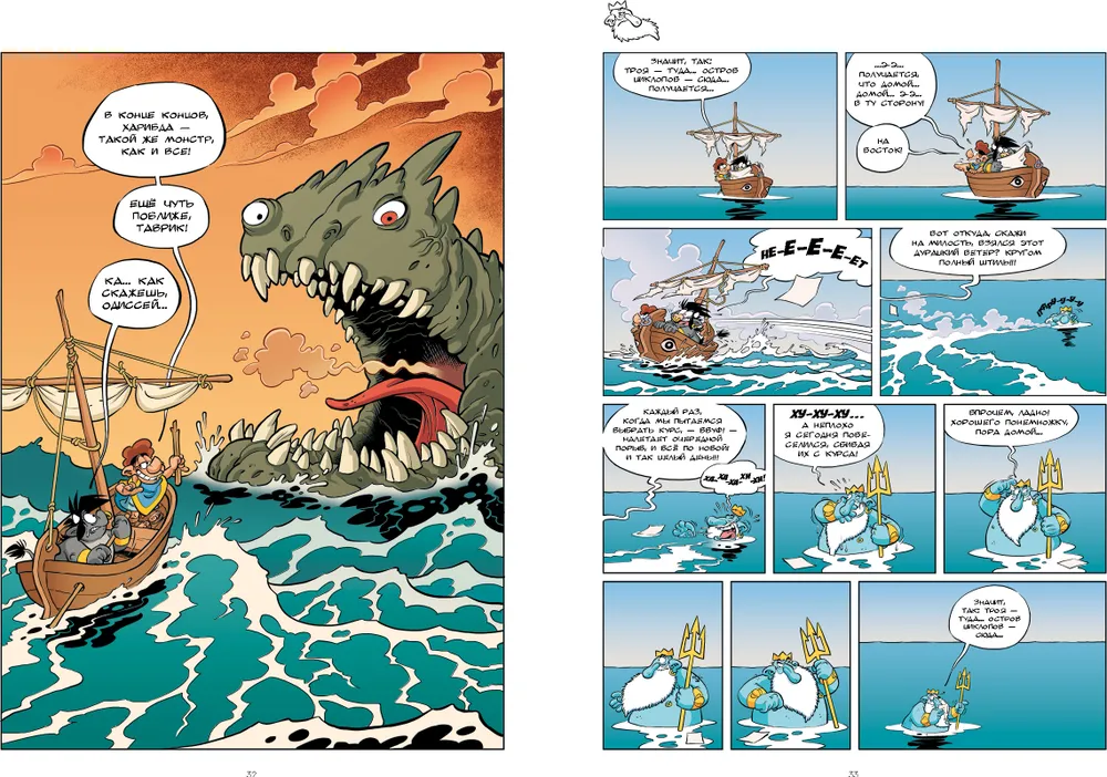Myfiata. Volume 6. Behind the Scenes of the Odyssey