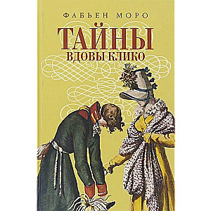 Tajemnice wdowy Cliquot