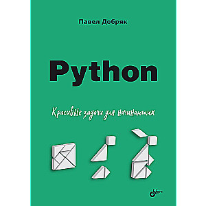 Python. Beautiful Problems for Beginners