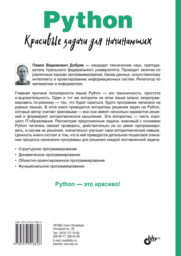 Python. Beautiful Problems for Beginners