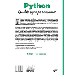 Python. Beautiful Problems for Beginners