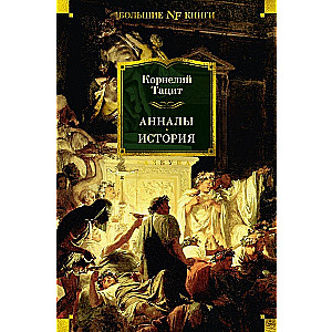 Annals. History