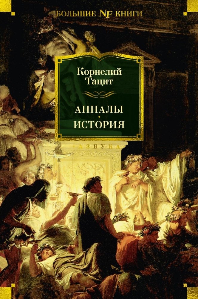 Annals. History