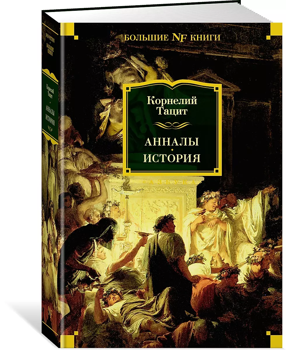 Annals. History