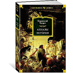 Annals. History