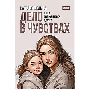 The Matter of Feelings. A Book for Parents and Children