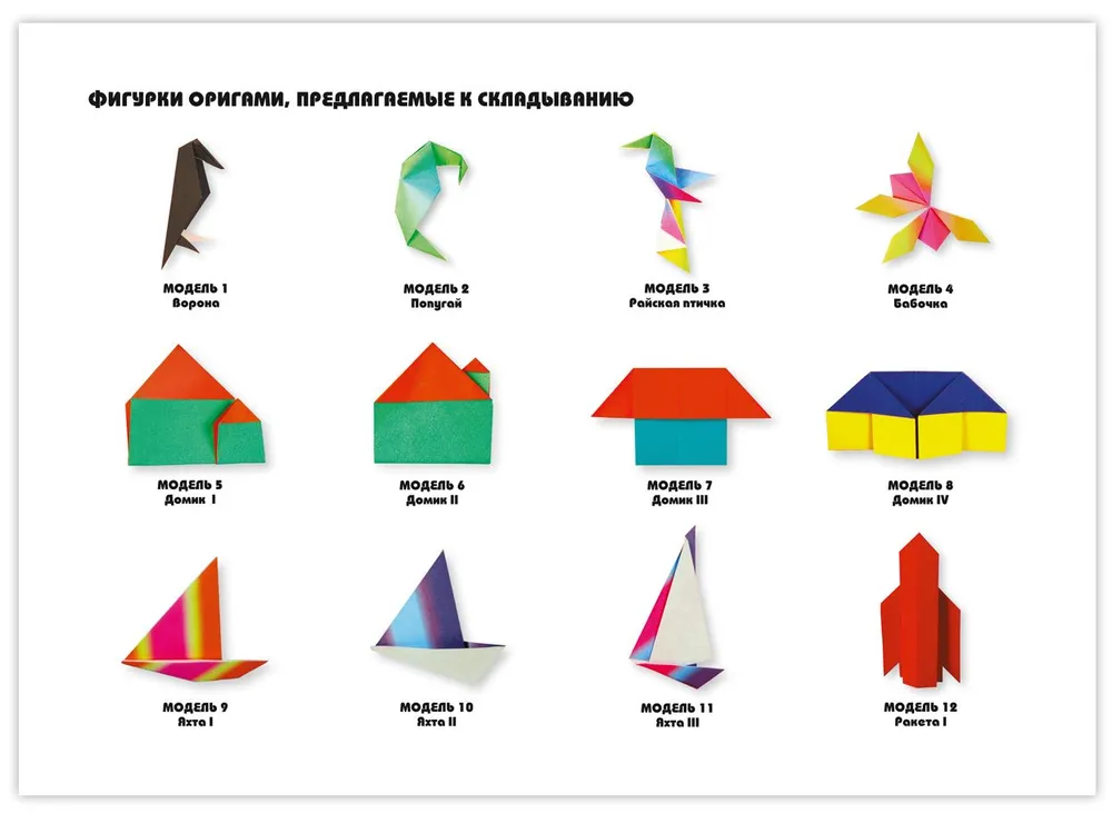 Origami for Beginners (with a set of colored paper). 30 models