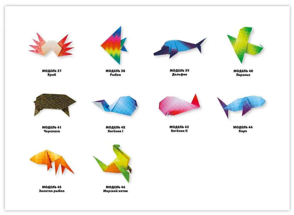 Origami for Beginners (with a set of colored paper). 30 models
