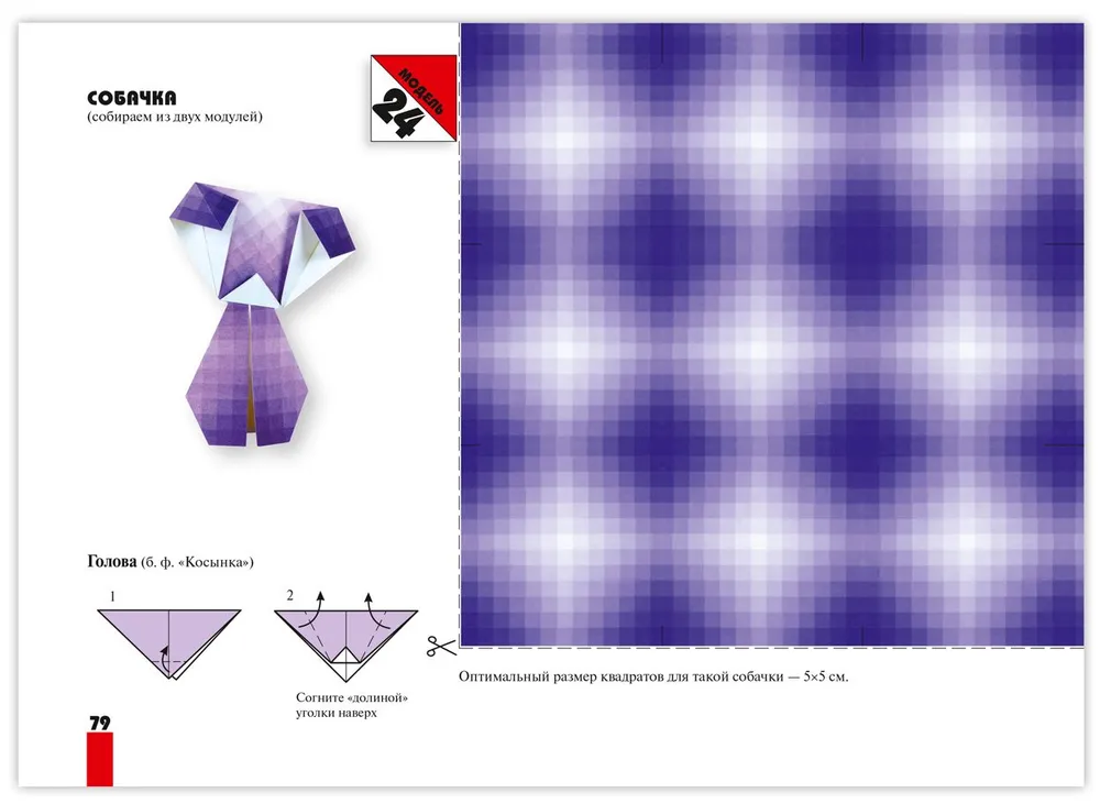 Origami for Beginners (with a set of colored paper). 30 models