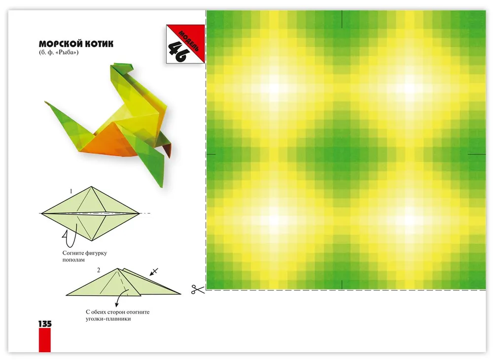Origami for Beginners (with a set of colored paper). 30 models
