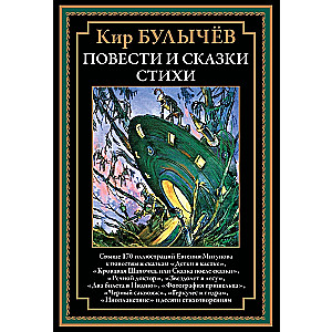 Stories and Tales. Poems