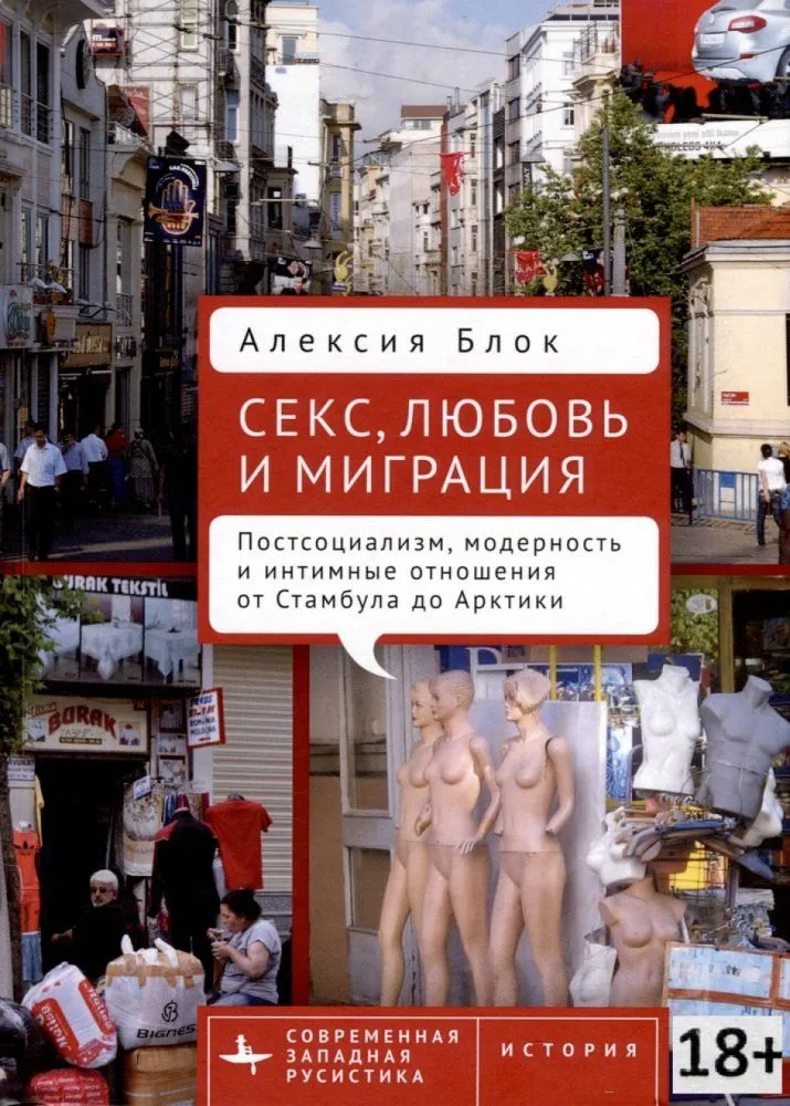 Sex, Liebe und Migration. Postsowjetismus, Moderne und intime Beziehungen von Istanbul bis zur Arktis