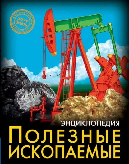 Mineral Resources