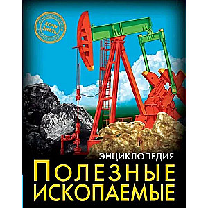 Surowce mineralne