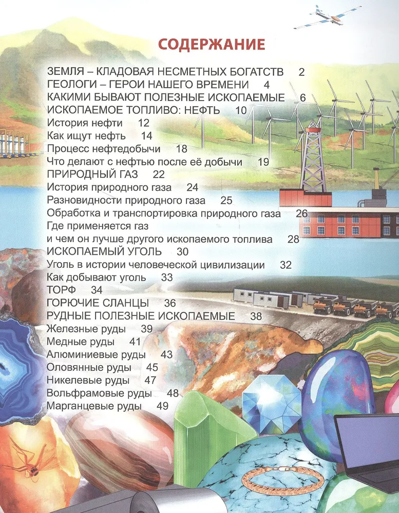 Surowce mineralne