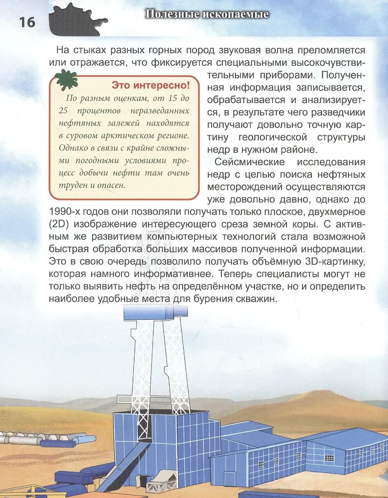 Surowce mineralne