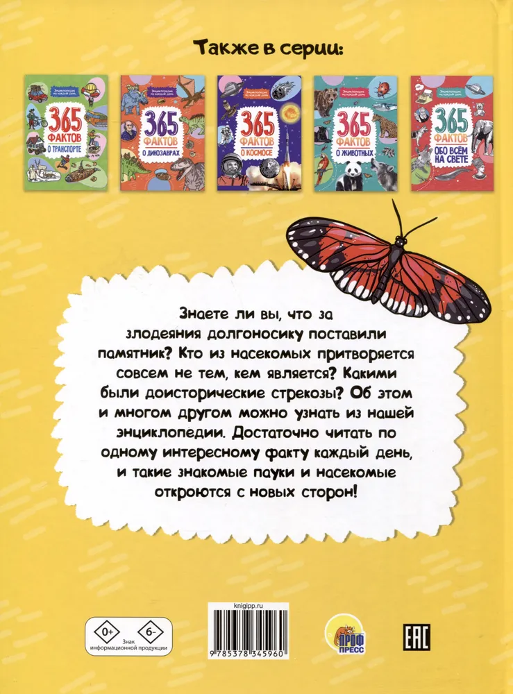 365 Facts About Insects and Spiders