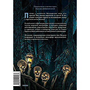 Monsters and Magical Beings. Russian Fairy Tales and European Myths with Illustrations by Ana Nagrani