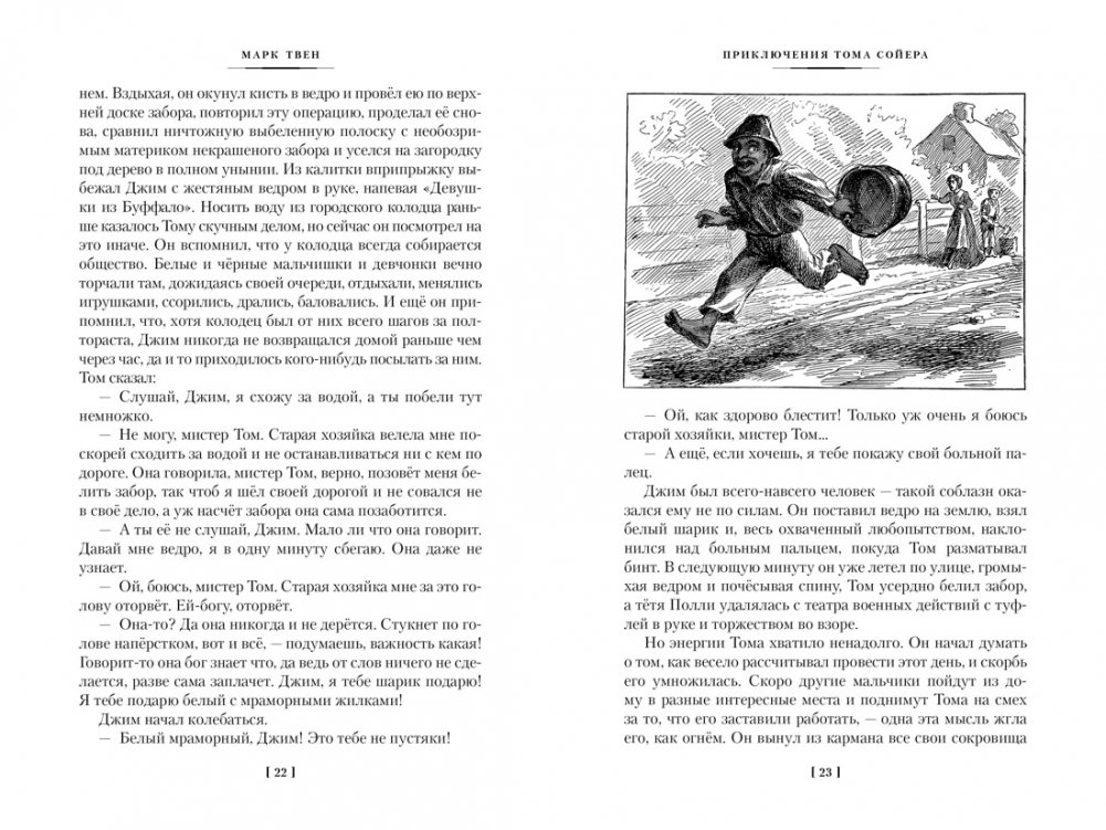 The Adventures of Tom Sawyer and Huckleberry Finn