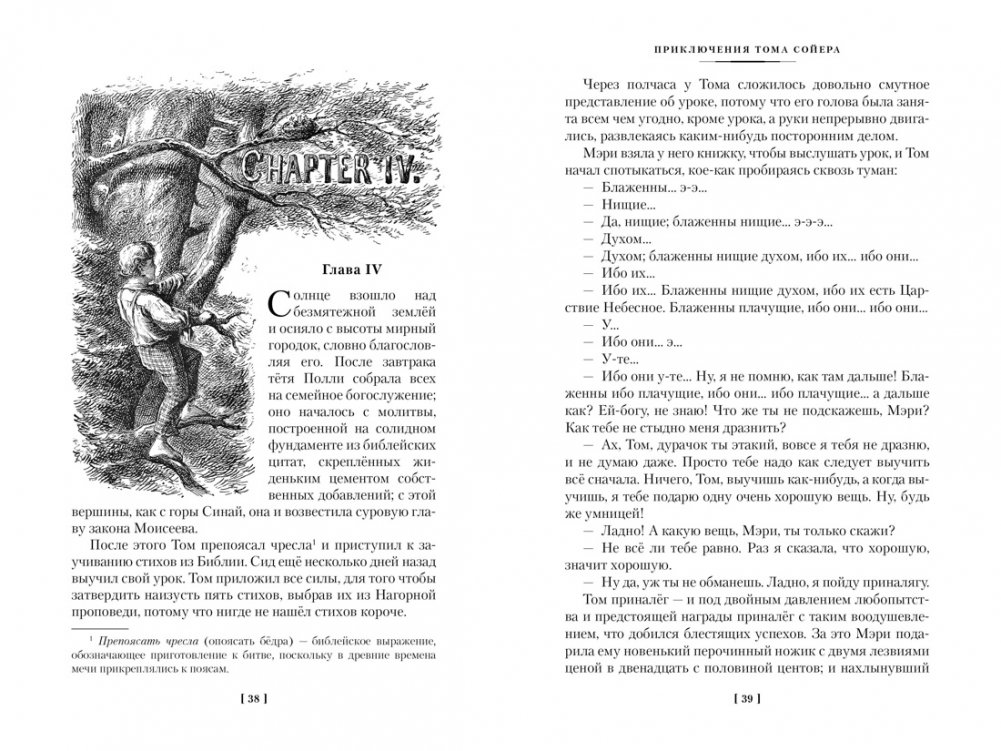 The Adventures of Tom Sawyer and Huckleberry Finn