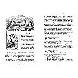 The Adventures of Tom Sawyer and Huckleberry Finn