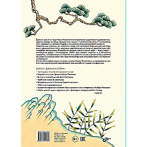 Three Gifts. Korean Folk Tales