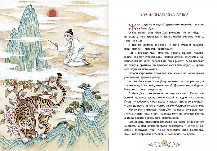 Three Gifts. Korean Folk Tales