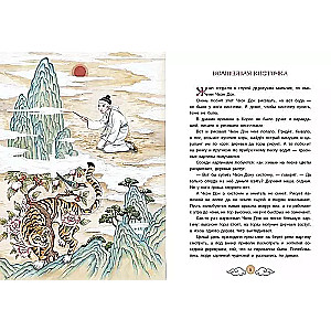 Three Gifts. Korean Folk Tales