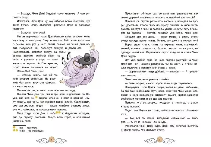 Three Gifts. Korean Folk Tales