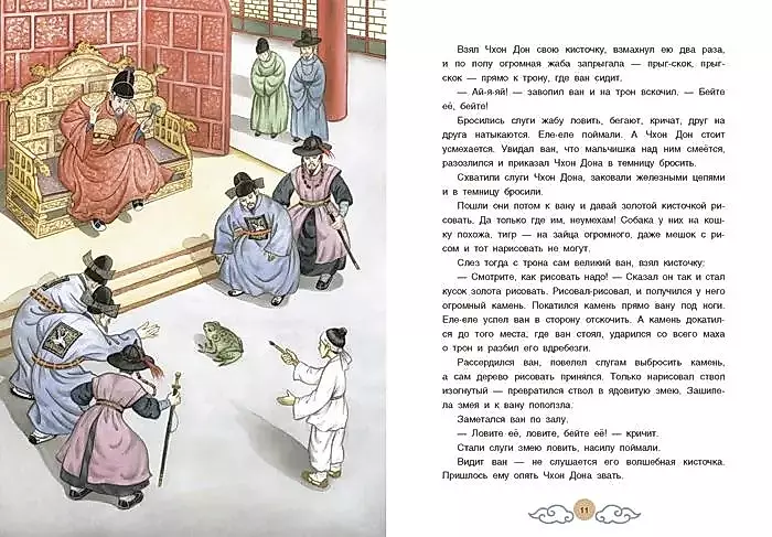 Three Gifts. Korean Folk Tales