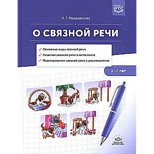 On Coherent Speech. Methodological Manual. Main Types of Coherent Speech. Development of Coherent Speech in Ontogeny