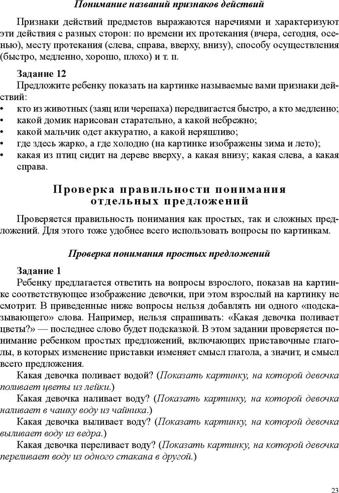 On Coherent Speech. Methodological Manual. Main Types of Coherent Speech. Development of Coherent Speech in Ontogeny