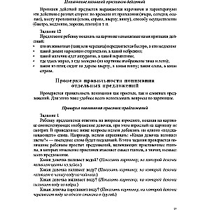 On Coherent Speech. Methodological Manual. Main Types of Coherent Speech. Development of Coherent Speech in Ontogeny