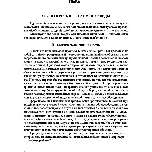 On Coherent Speech. Methodological Manual. Main Types of Coherent Speech. Development of Coherent Speech in Ontogeny