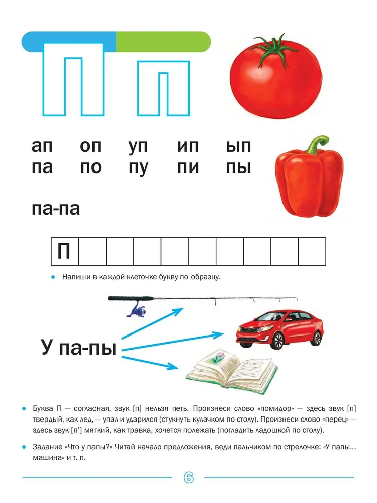Uczę liter. Czytam słowa: zeszyt ćwiczeń do nauki pisania. 5-7 lat